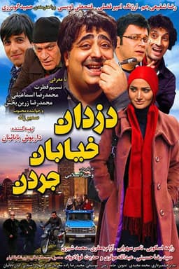 Dozdane Khiabane Jordan