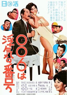 006 wa uwaki no number