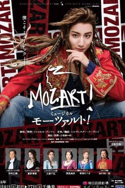 Musical 『Mozart!』