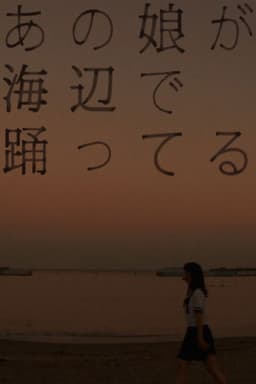 That Girl Is Dancing by the Seashore