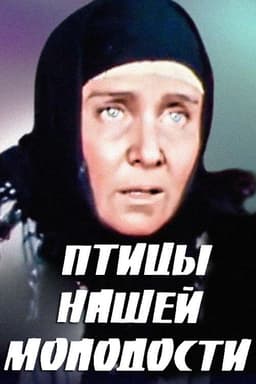 The Birds of Our Youth