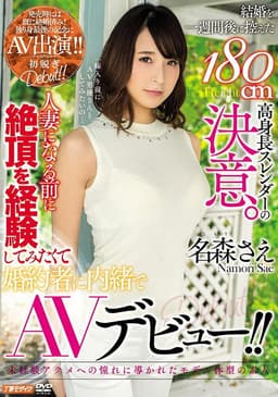 This 180cm Tall And Slender Girl Is About To Get Married In A Week, And She's Made Her Final Decision Before She Becomes A Married Woman, She Wants To Experience Ecstasy And Is Now Making Her Secret AV Debut ! Sae Namori