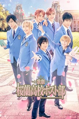 Musical 『Ouran High School Host Club』