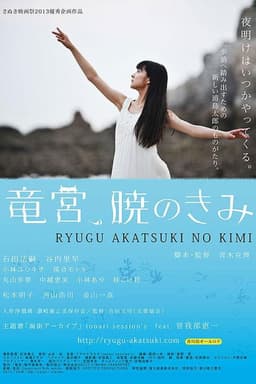 The Palace of Ryugu, When Day Breaks