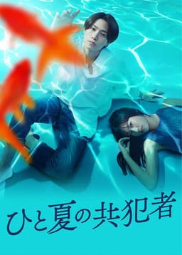 A Summer's Accomplice