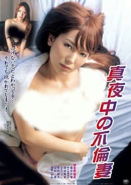 Mayonaka no furin tsuma