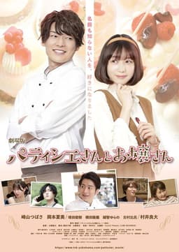 劇場版 パティシエさんとお嬢さん