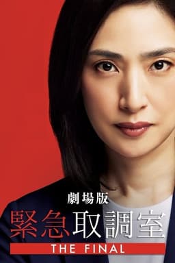 Emergency Interrogation Room: The Final