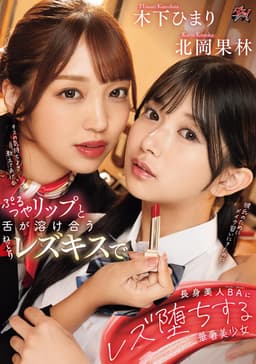 Purutsuya Rippu to Shita ga Tokeau Nettori Rezu Kisu de Choushin Bijin BA ni Rezu ochi suru Kyasha Bishoujo