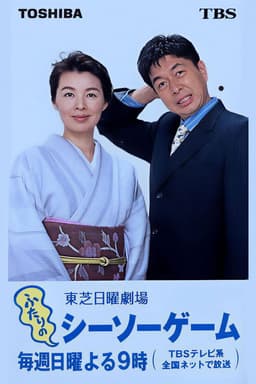 Futari no Shiso Gemu