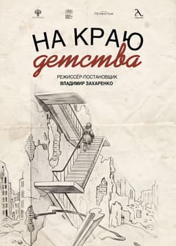 On The Edge Of Childhood