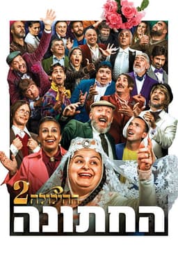 The Wedding - The Revelry 2