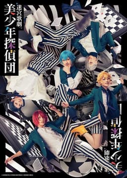 Labyrinth Opera: Pretty Boy Detective Club