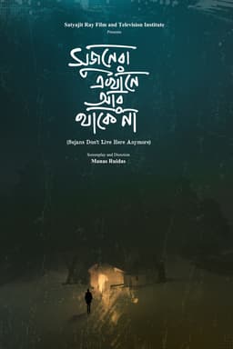 Sujans Don't Live Here Anymore