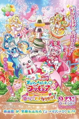 Delicious Party Precure Movie: Dreaming Children's Lunch!