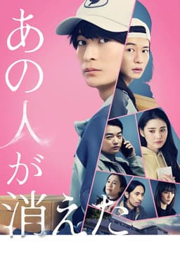 That Person Has Disappeared