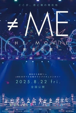≠ME THE MOVIE: Yakusoku no Uta