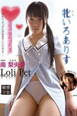 IRCP-008 Junior Pet 3: Female Alice