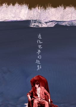 A Long Goodbye to the Origin