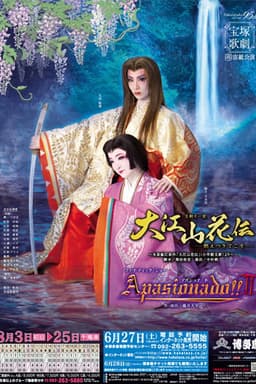 The Legend of Ōeyama / Apasionado!! II