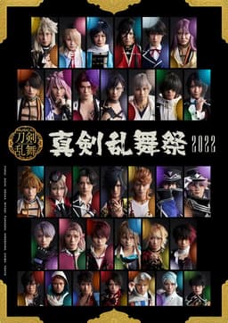 Musical Touken Ranbu ~Shinken Ranbu Sai 2022~