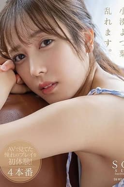 Yotsuha Kominato, Squirting, threesome, big cock, and fuck shots… She experiences for the first time!