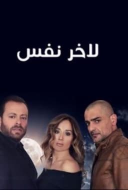 Till the Last Breath