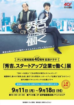 秀吉、スタートアップ企業で働く