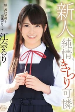 XVSR-096 Studio Max A The Innocent And Sweet Fresh Face Ruri Ena