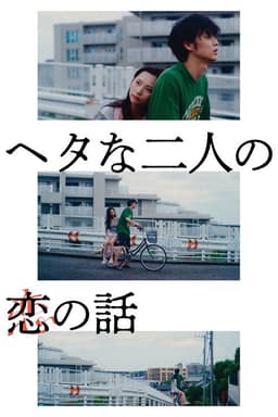 Two Maladroits in Life: A Love Story