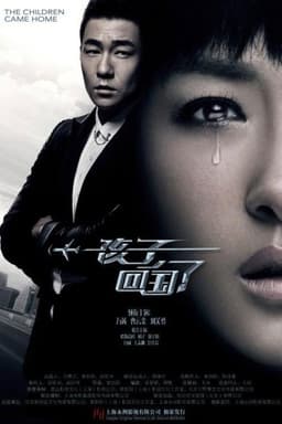 The Children Are Home