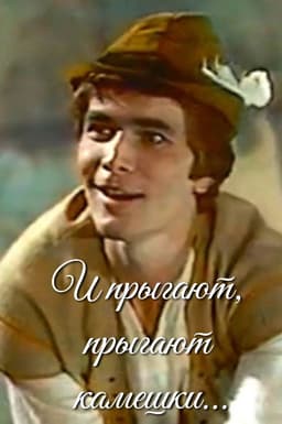 And the Pebbles Keep on Jumping...