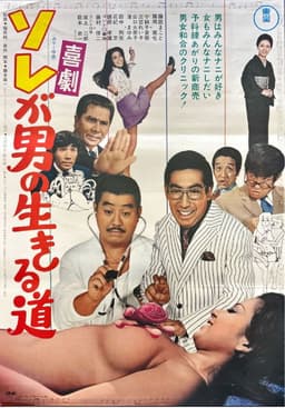 It's a Man's Way of Life