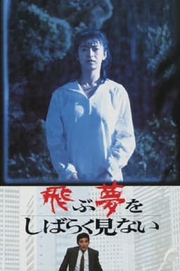 A Paucity of Flying Dreams