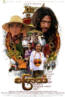 Byaw Than (The Sound of Ceremonial Overture)