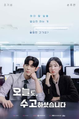 You've Worked Hard Today