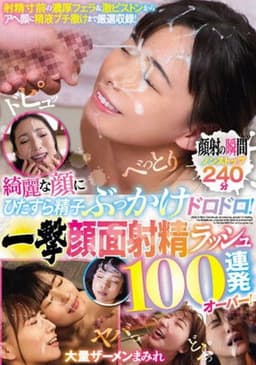 BMW-267 Beautiful Face Covered In Sperm By Bukkake! Over 100 Consecutive Facial Ejaculations!