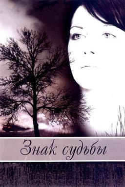 The Signpost to Destiny