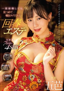 MIDV-399 Even If You Ejaculate Once, A Rejuvenating Esthetic That Will Stare At You And Whisper Goba.