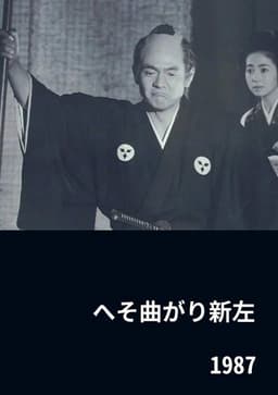 The Eccentric Shinza