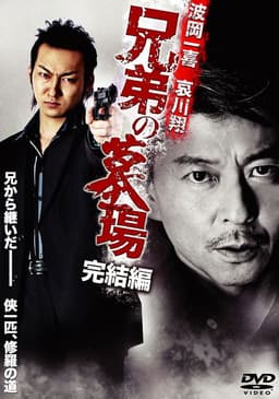 Graveyard of Brothers: Final Chapter