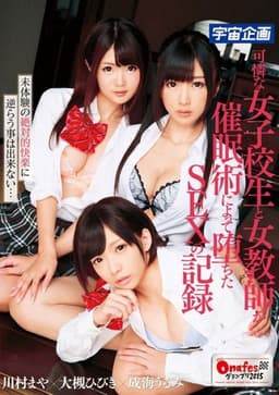 A Record of a Pretty Schoolgirl and a Female Teacher Who Fell Into Sex Through Hypnosis