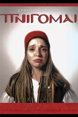 Dimitra Nikitea: I AM DROWNING