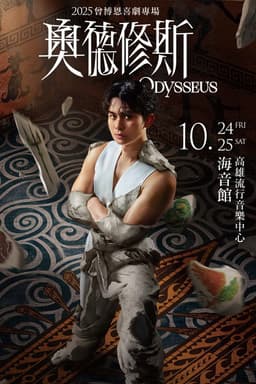 奧德修斯 Odysseus