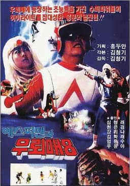 Thunderhawk 8 - Esperman And The Thunderhawk