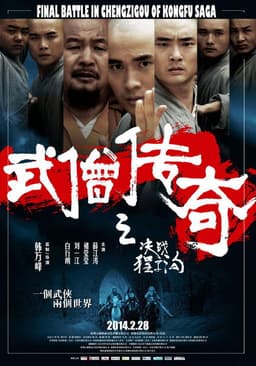 Final Battle in Chengzigou of Kongfu Saga