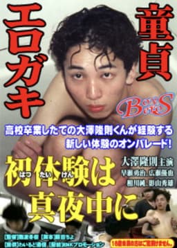 First Experience in the Middle of the Night