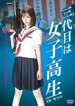 The Third Chairman is a High School Girl