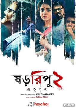 Shororipu 2: Jotugriho