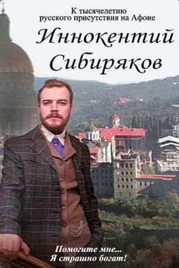 Innokentiy Sibiryakov. Help Me... I'm Grotesquely Rich!